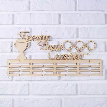 Заготовка для творчества медальница