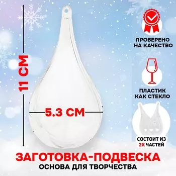 Заготовка - подвеска, раздельные части