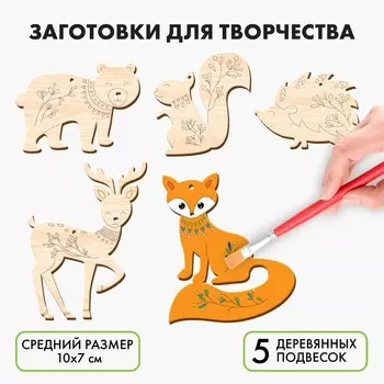 Заготовки для творчества