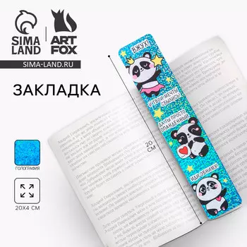 Закладка для книг, картонная, голография