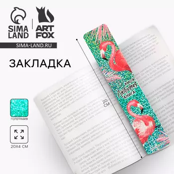 Закладка для книг, картонная, голография