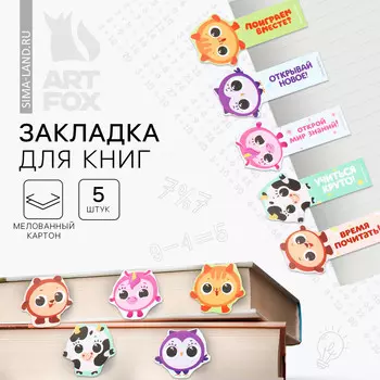 Закладка картон набор 5 шт, объемная