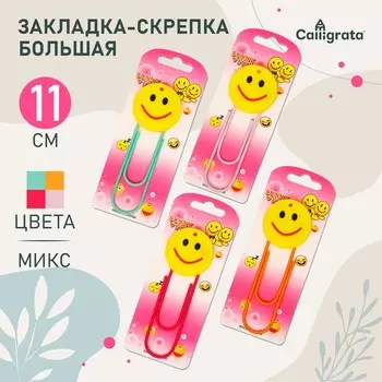 Закладка-скрепка большая