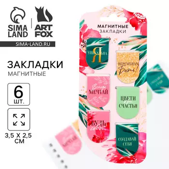 Закладки магнитные, 6 шт