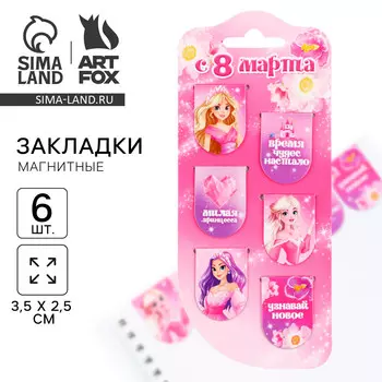 Закладки магнитные, 6 шт