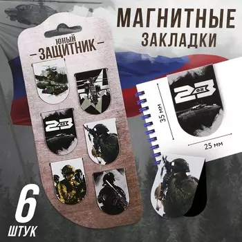 Магнитные закладки для книг, 6 шт. на подложке