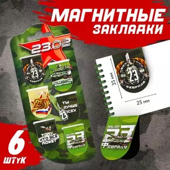 Закладки магнитные, 6 шт