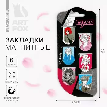 Закладки магнитные для книг, 6 шт