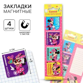 Магнитные закладки для книг, 4 шт. на открытке