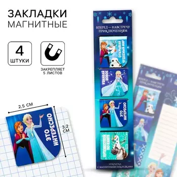 Магнитные закладки для книг, 4 шт. на открытке