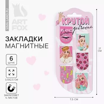 Закладки магнитные для книг, 6 шт.