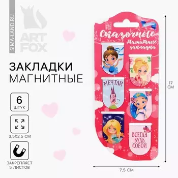 Закладки магнитные для книг, 6 шт