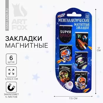 Закладки магнитные на подложке