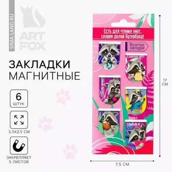 Закладки магнитные на подложке