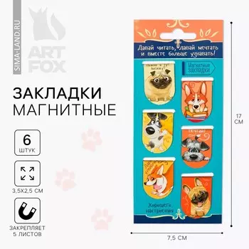 Закладки магнитные на подложке