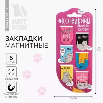 Закладки магнитные на подложке