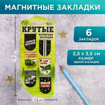 Закладки магнитные на подложке