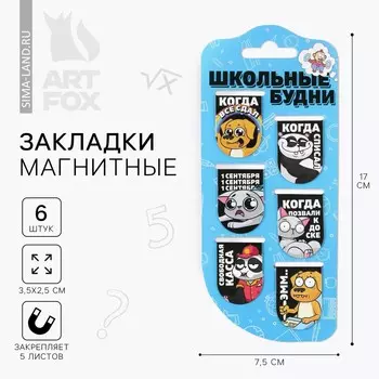 Закладки магнитные на подложке