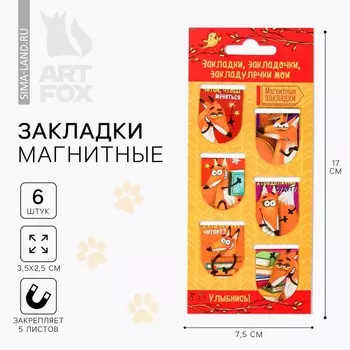 Закладки магнитные на подложке