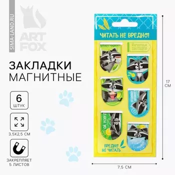 Закладки магнитные на подложке