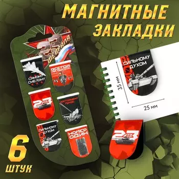 Магнитные закладки для книг, 6 шт. на подложке