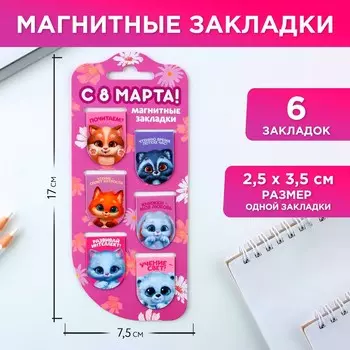 Закладки магнитные на подложке
