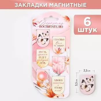 Закладки магнитные на подложке