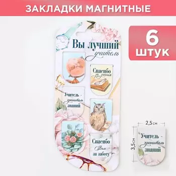 Закладки магнитные на подложке