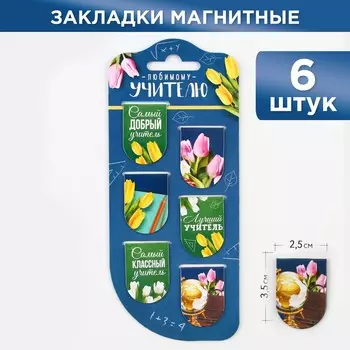 Закладки магнитные на подложке