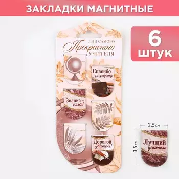 Закладки магнитные на подложке