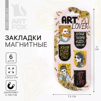 Закладки магнитные на подложке аrt lover, 6 шт
