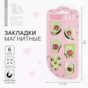Закладки магнитные для книг, 6 шт
