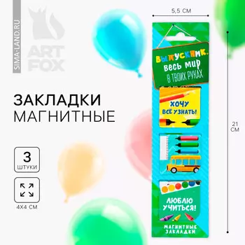 Магнитные закладки для книг, 3 шт. на подложке