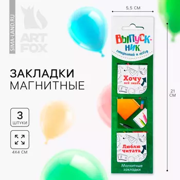 Магнитные закладки для книг, 3 шт. на подложке