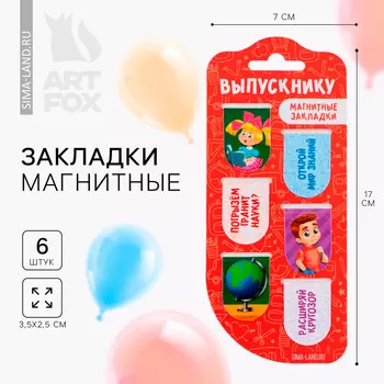 Закладки магнитные на подложке для книг на выпускной