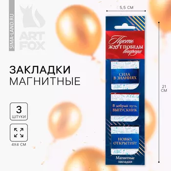 Магнитные закладки для книг, 3 шт. на подложке