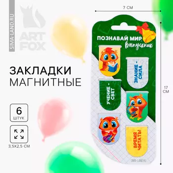 Магнитные закладки для книг, 6 шт. на подложке