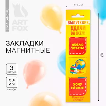Магнитные закладки для книг, 3 шт. на подложке