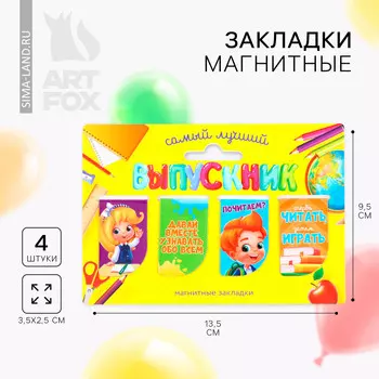 Закладки магнитные на подложке для книг 4 штуки