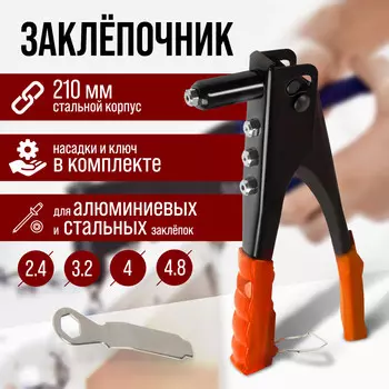 Заклепочник лом, 235 мм