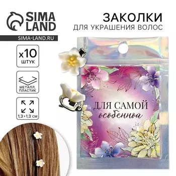 Заколки для волос