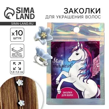 Заколки для волос stay magical, 10 шт., 1.31.31.5 см
