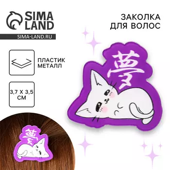 Заколки для волос