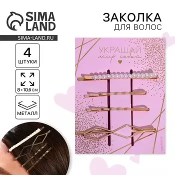 Заколки для волос