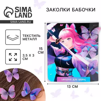 Заколки для волос бабочки