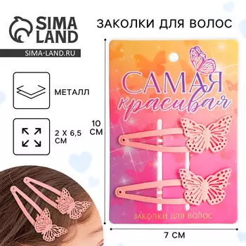 Заколки для волос с бабочками
