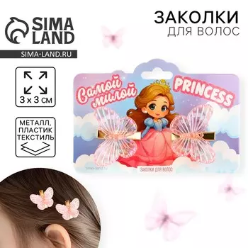 Заколки для волос с бабочками princess, 33 см