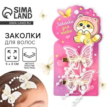 Заколки для волос с бабочками