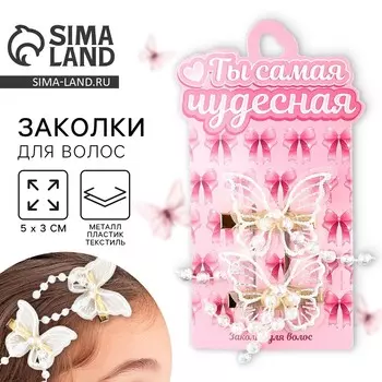 Заколки для волос с бабочками