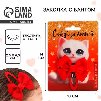 Заколки для волос с бантом